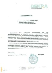 Благодарственное письмо 10