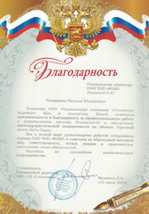 Благодарственное письмо ТЦ Бута-парк