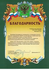Благодарственное письмо 4
