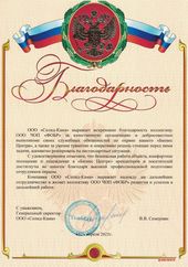 Благодарственное письмо 6