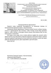 Благодарственное письмо 7