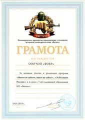 Благодарственное письмо 8