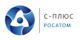 С-Плюс РОСАТОМ С-Плюс РОСАТОМ