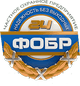 Логотип ЧОП «ФОБР»
