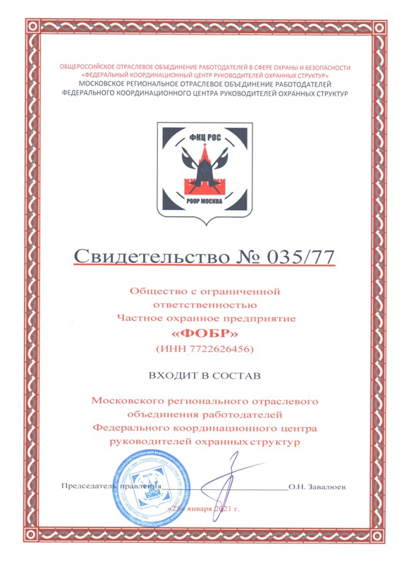 Свидетельство ФКЦ РОС Свидетельство ФКЦ РОС